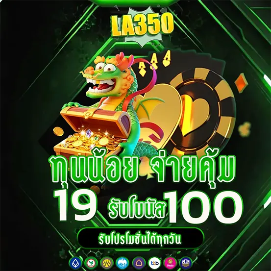 LA350 คาสิโน เว็บสล็อต คืนยอดเสีย 10%